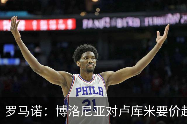罗马诺：博洛尼亚对卢库米要价超2500万欧，远高于尤文对其估值